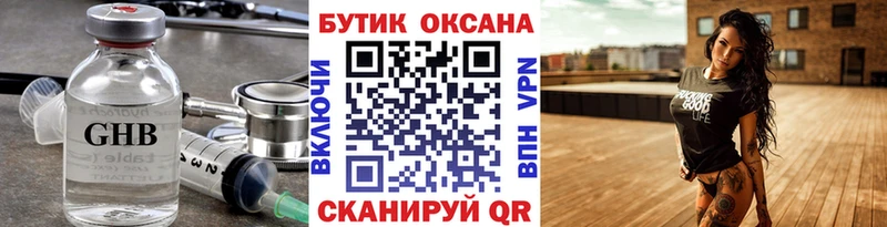 БУТИРАТ жидкий экстази  Купить закладки  Голицыно 