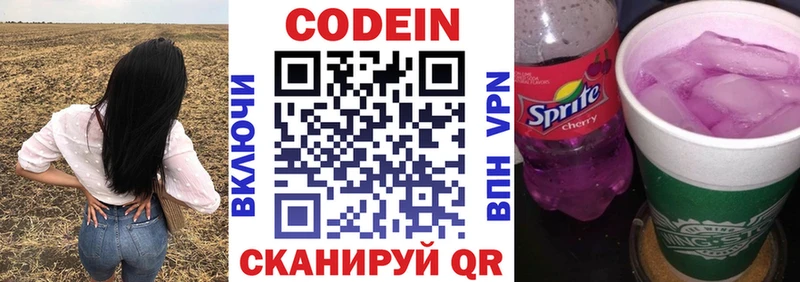 Купить Голицыно Кодеин Purple Drank